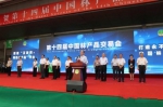 第十四届中国林产品交易会在菏泽开幕 - 林业厅