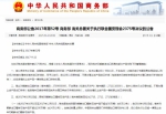 商务部：禁止对朝鲜出口凝析油和液化天然气 - 中国山东网