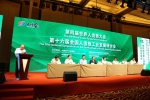 第四届世界人造板大会在临沂召开 - 林业厅