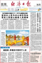 经济日报：《满意度：幸福的中国邦宁人安》 - 人力资源和社会保障厅