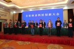 全省林业科技创新大会在济南召开 - 林业厅