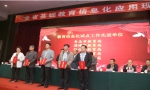 山东省基础教育信息化应用现场会在淄博召开 - 教育厅