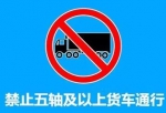 司机们 济青北线将限行 这种车禁行15个月 - 山东省新闻