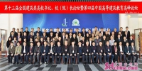 第十三届全国建筑类高校书记、校（院）长论坛举行 - 中国山东网