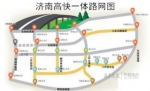 济南道路交通迈入“1小时时代”：开车1小时可横穿全城 - 政府