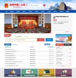 “信用山东”网站整体改版更名 信用中国（山东）新鲜出炉 - 发改委