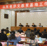 山东省华文教育基地工作会议在曲阜召开 - 外事侨务办