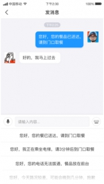 关注残障外卖小哥 外卖平台推贴心提示一键解沟通难题 - 中国山东网