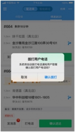 关注残障外卖小哥 外卖平台推贴心提示一键解沟通难题 - 中国山东网