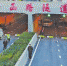 玉函路隧道22日晚通车 济南城市快速路网中轴线彻底打通 - 政府