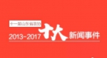 QQ截图20180118202712.jpg - 中国山东网