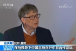 比尔·盖茨接受央视记者专访：中国对非援助是构建人类命运共同体最好例证 - 中国山东网
