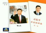 《习近平谈治国理政》第一卷再版发行 - 中国山东网