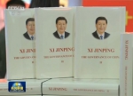 《习近平谈治国理政》第一卷再版发行 - 中国山东网