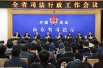 全省司法行政工作会议在济南召开 - 司法厅