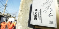 配有中英文标识还增加了二维码 泉城老街有了新名片 - 济南新闻网