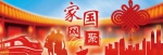 【家国网聚·网络旺年】以春节的名义，拉近家的距离 - 中国山东网