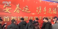 北京 铁警送福迎新年 车站车厢年味浓 - 中国山东网