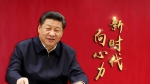央视微视频《新时代 向心力》 - 中国山东网