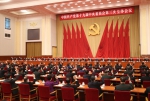中国共产党第十九届中央委员会第三次全体会议公报 - 民族宗教局