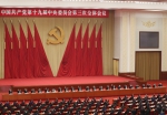 中国共产党第十九届中央委员会第三次全体会议公报 - 民族宗教局