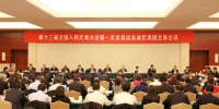 山东代表团举行第八次全体会议 - 人民代表大会常务委员会