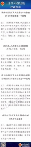 济南、济宁等地4人涉嫌职务犯罪被依法追究 - 山东省新闻