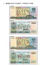 央行：5月1日起停止第四套人民币部分券别流通 - 中国山东网