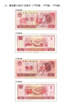 央行：5月1日起停止第四套人民币部分券别流通 - 中国山东网