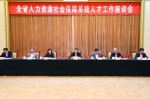 全省人社系统人才工作座谈会在济南召开 - 人力资源和社会保障厅