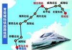 28日起青荣城际8趟列车票价下浮20% 优惠到年底 - 半岛网