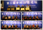 山东社会科学院联合主办的第二届乡村治理论坛在济南举行 - 社科院