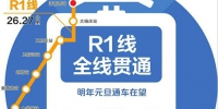 济南轨道交通R1线全线贯通 明年元旦通车在望 - 济南新闻网