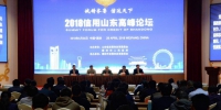 2018信用山东高峰论坛在潍坊举行 - 发改委