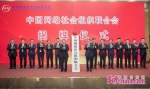 中国网络社会组织联合会在京成立 我省10家网络社会组织成为首批会员单位 - 中国山东网