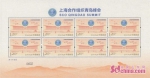 《上海合作组织青岛峰会》纪念邮票在青岛首发 - 中国山东网