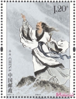 《屈原》特种邮票将于端午节发行 - 中国山东网