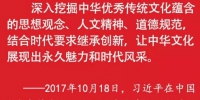 习近平谈新时代党的群团工作 - 中国山东网