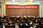 山东省巾帼志愿者协会第二届会员代表大会在济南举行 - 妇联