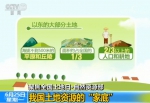 中国土地资源家底如何？划定15.5亿亩为永久基本农田 - 中国山东网