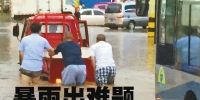 暴雨预警昨一天三调 济南首次在全市范围内发汛情红警 - 济南新闻网
