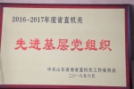 我厅（委）机关在2016-2017年度省直机关党内表彰中再获殊荣 - 教育厅