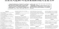 山东省入选2017年度国家高新区瞪羚企业名单 - 中国山东网