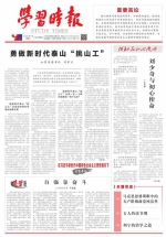 《学习时报》刊登刘家义署名文章：勇做新时代泰山挑山工 - 半岛网