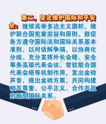 第二个“金色十年”习主席指明金砖合作四大方向 - 中国山东网