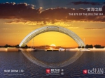 国内首座全钢架玻璃拱桥"黄海之眼"日照开建 - 半岛网