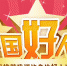 中央文明办发布8月“中国好人榜” - 中国山东网
