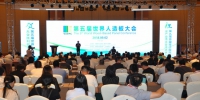 第五届世界人造板大会在临沂召开 - 林业厅