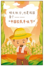 共庆农民丰收节，你是下一个“农民大富翁”嘛？！ - 中国山东网