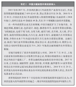（图表）[“中美经贸摩擦”白皮书]专栏2 中国大幅放宽外商投资准入 - 中国山东网